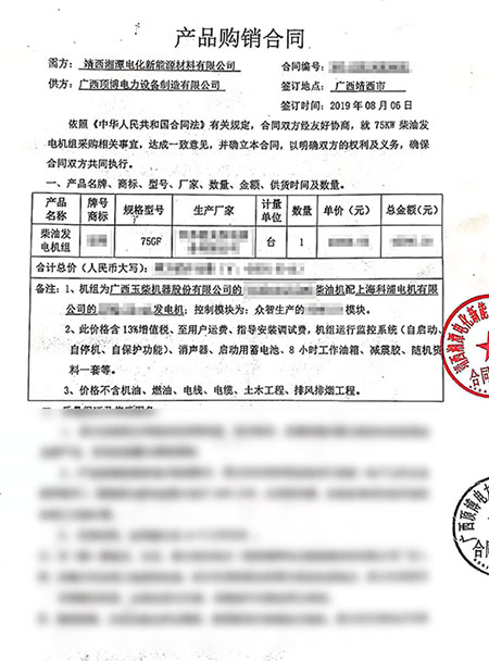 75KW玉柴柴油发电机组合同顶博电力