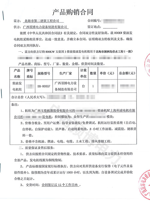 北海市第二建筑工程公司订购顶博电力800KW玉柴柴油发电机组