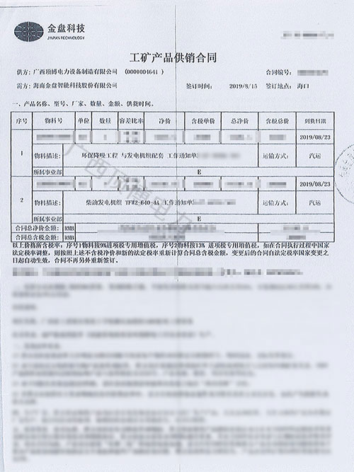 祝贺顶博电力一台640KW柴油发电机组发往海南金盘智能科技