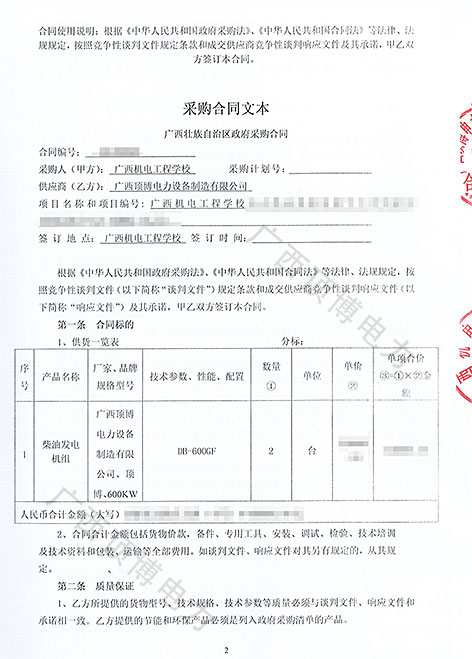 顶博电力为广西机电工程学校供应2台600KW柴油发电机组