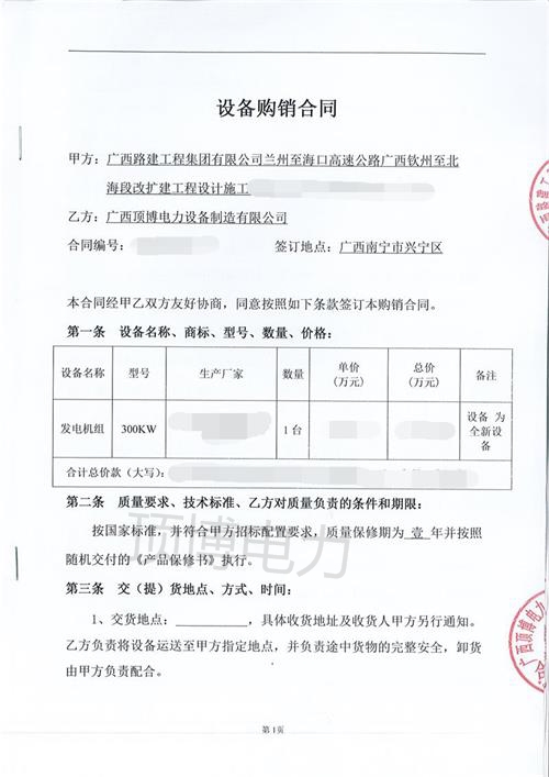 广西路建工程集团与我公司第三次合作,订购300KW柴油发电机组