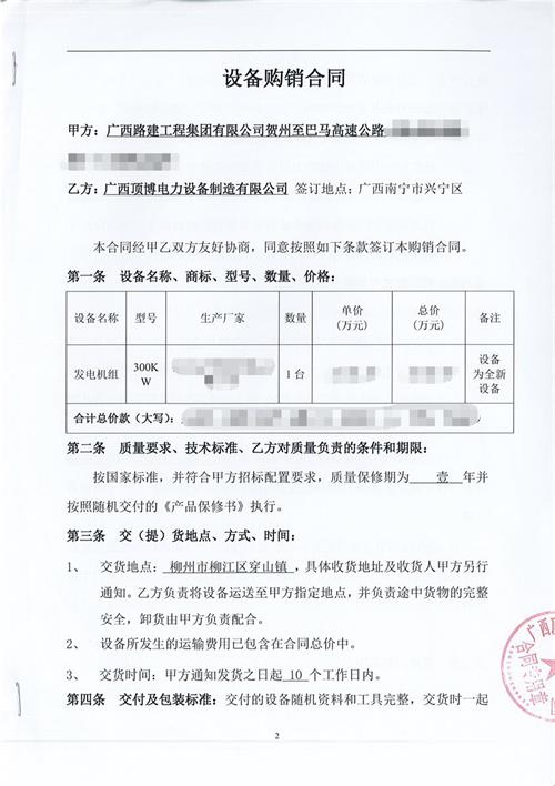 顶博电力与广西路建工程集团签订300KW柴油发电机组合同