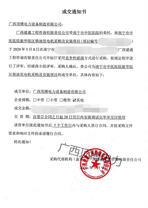 【中标喜讯】顶博电力成功中标南宁市中医医院柴油发电机采购项目