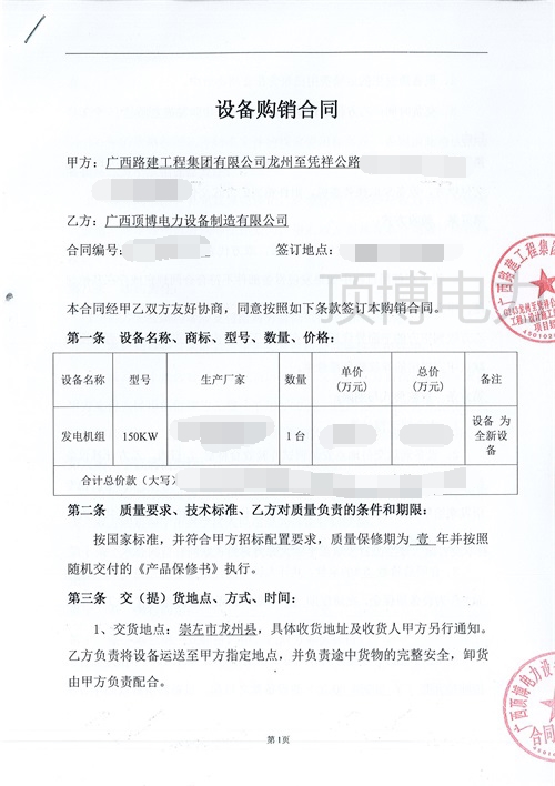 150KW柴油发电机组合同