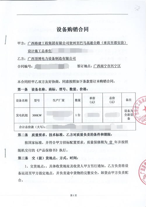 恭喜顶博电力与广西路建工程集团有限公司签订300kw柴油发电机组