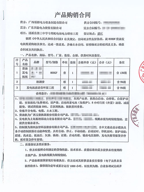 我公司供应广东兴能电力投资有限公司800kw玉柴发电机组1台