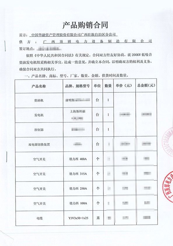 中国华融广西分公司购买康明斯200KW低噪音柴油发电机组