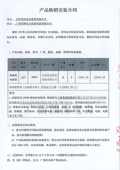 百色世纪金宸投资有限公司第三次购买300KW上柴发电机组