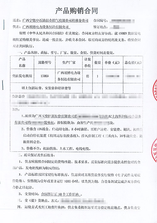 广西宁铁中石油昆仑燃气桂林分公司采购150KW玉柴发电机组