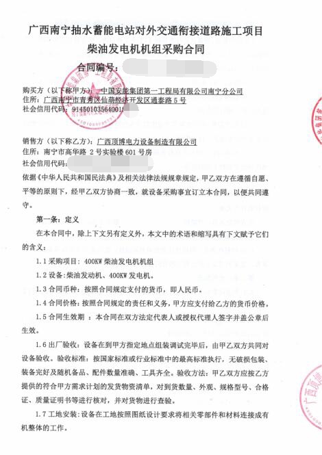 中国安能集团第一工程局有限公司南宁分公司订购400KW上柴柴油发电机组