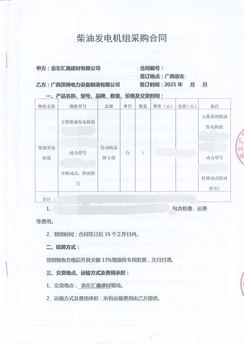 广西崇左汇鑫建材有限公司订购可移动防雨30KW玉柴发电机组