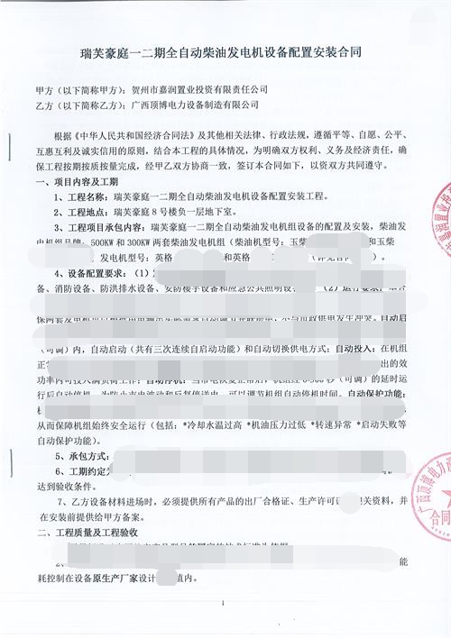 贺州市嘉润置业投资有限公司订购全自动500/300千瓦玉柴发电机组