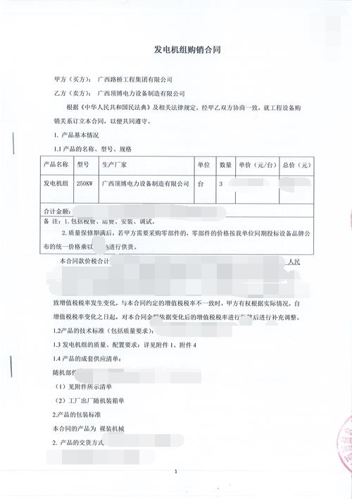 顶博作为广西路桥工程集团长期供应商再次供应3台250KW玉柴发电机组