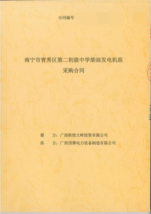 祝贺南宁市青秀区第二初级中学400KW上柴发电机组设备顺利出厂交货！