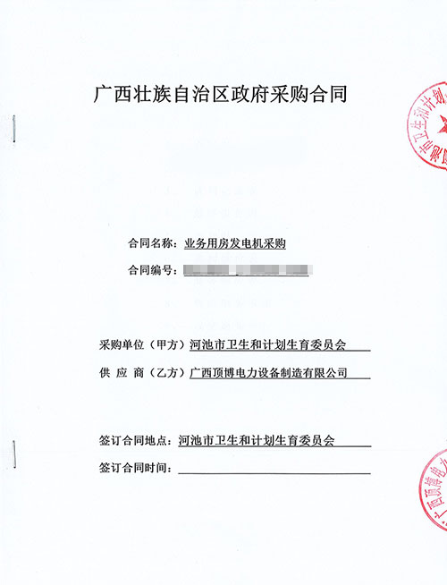 河池卫生和计划生育委员会成功签订1台450KW玉柴发电机组