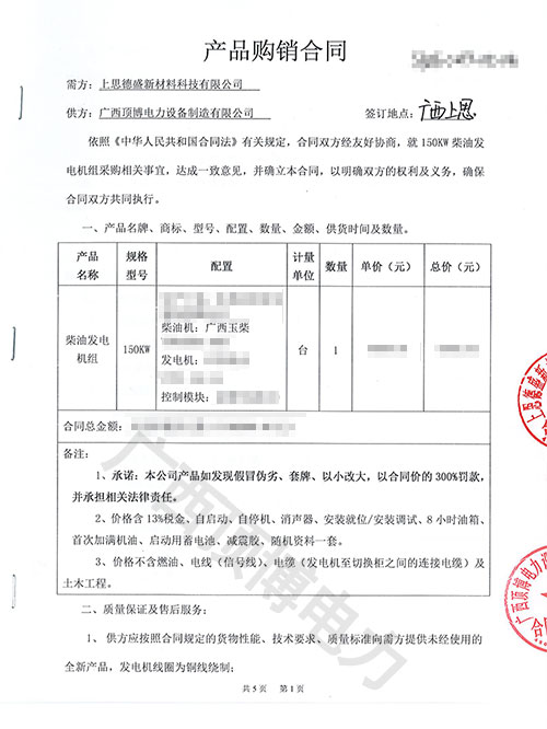 柴油发电机厂家顶博电力150KW玉柴发电机采购合同