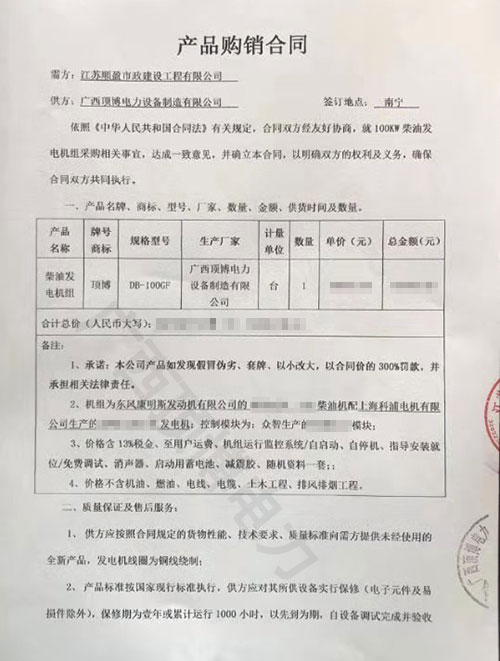 顶博电力签订100KW康明斯发电机组