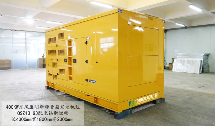 东风康明斯静音箱发电机组400kw