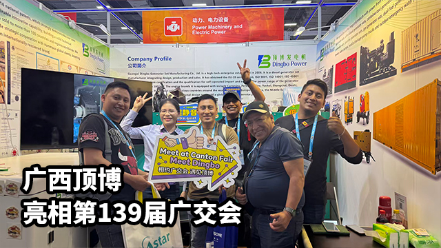 广西顶博，亮相第139届广交会1